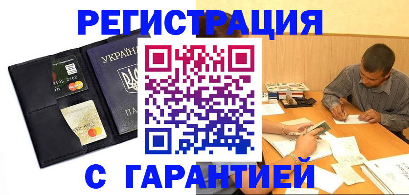 прописка штамп в Тейково