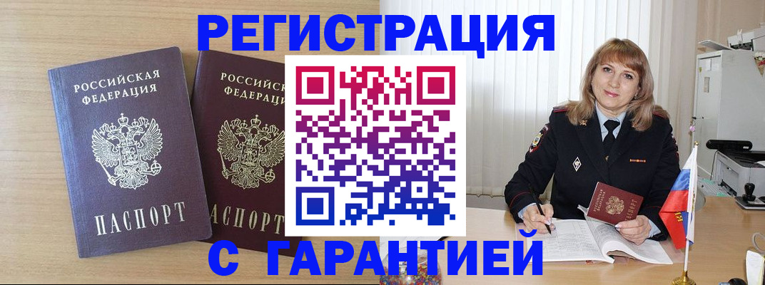 временная регистрация недорого в Тейково